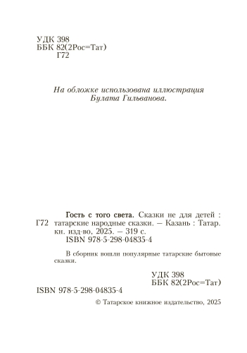 Гость с того света фото 3 Гость с того света фото 3